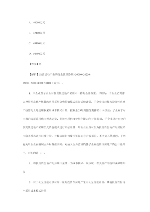 2023年CPA会计真题优质资料.docx