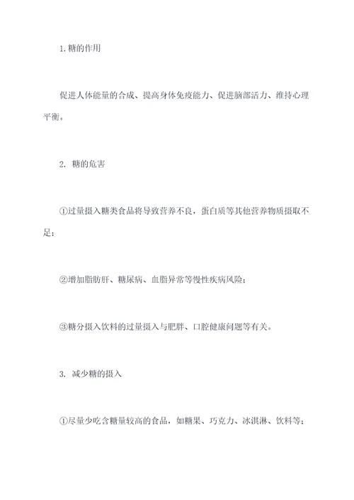 减盐减油减糖知识培训课件