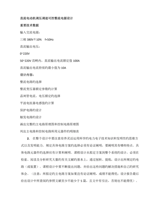 基于相控整流的直流电机调速系统的设计.docx