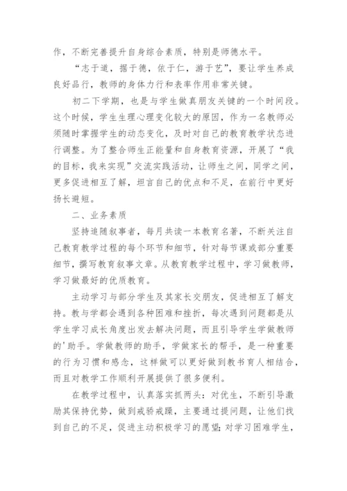 初中地理教学心得体会_7.docx