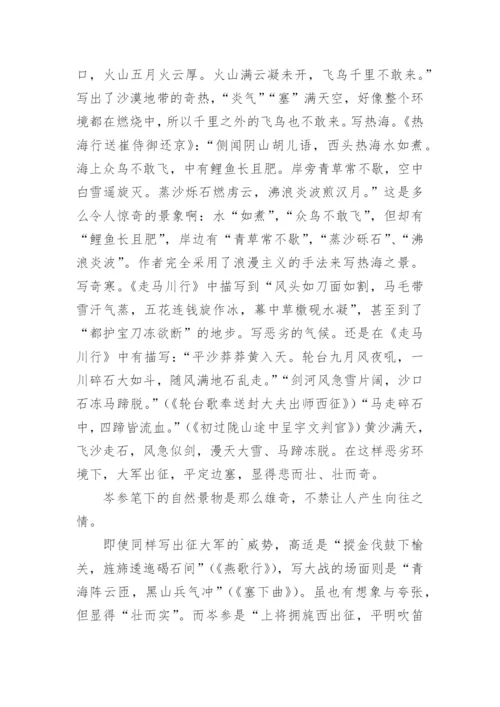 岑参边塞诗的诗歌风格.docx