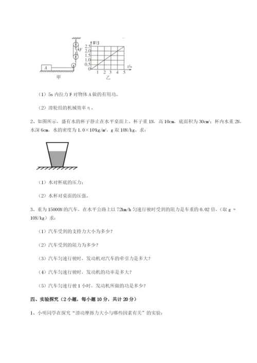 专题对点练习江西上饶市第二中学物理八年级下册期末考试章节练习试卷（详解版）.docx