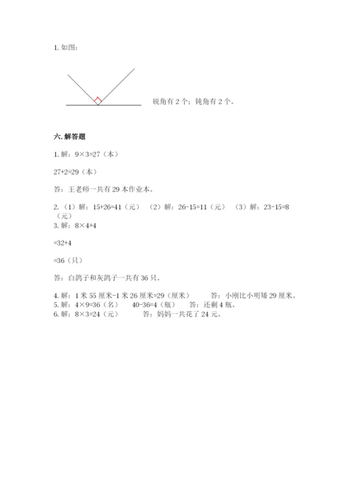 二年级上册数学期末测试卷含答案【培优a卷】.docx