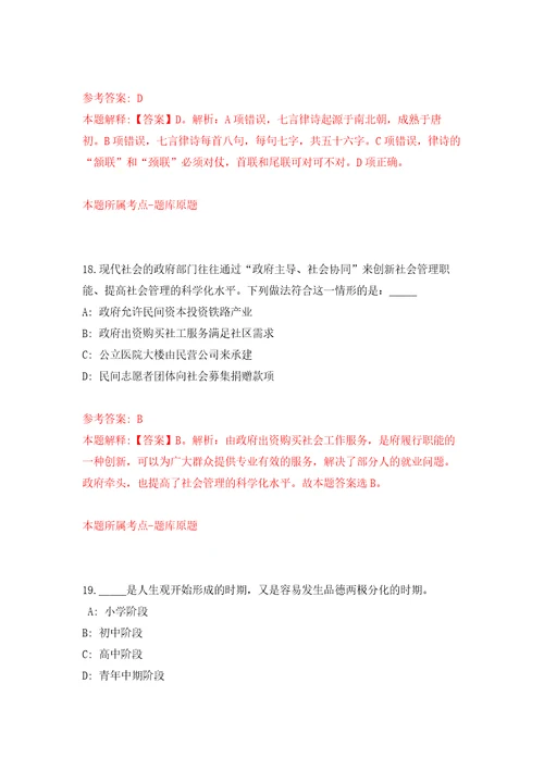 2022年湖北恩施咸丰县第一中学招考聘用高中教师模拟卷第9次练习