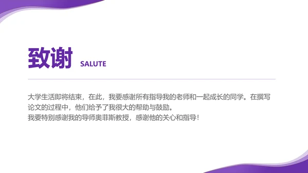 简约风紫色经管专业毕业答辩PPT