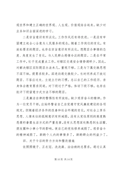 政治纪律自查报告4篇.docx