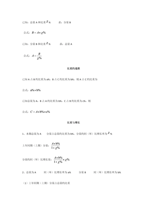 2023年公务员考试行测资料分析公式汇总.docx