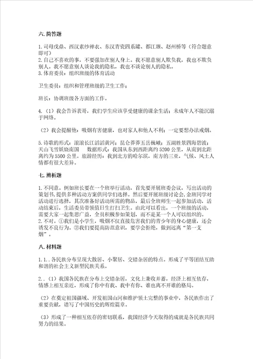 2022五年级上册道德与法治期末测试卷及参考答案综合题