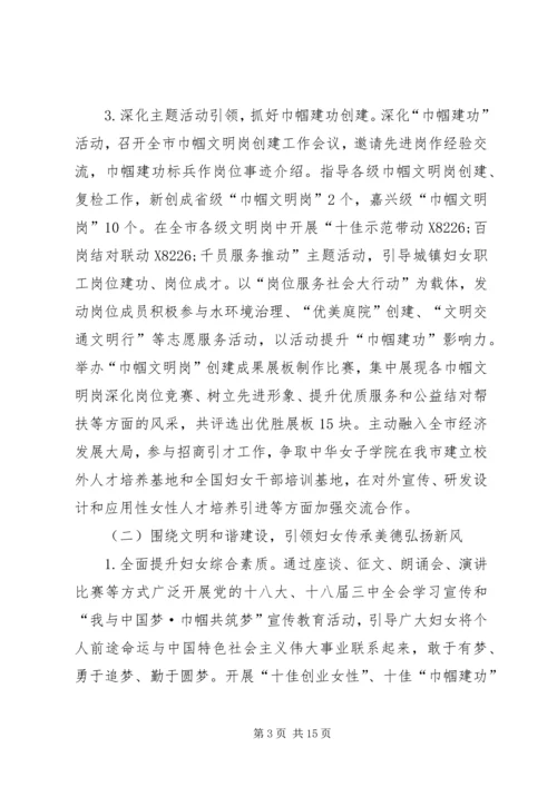 妇联主席工作报告.docx