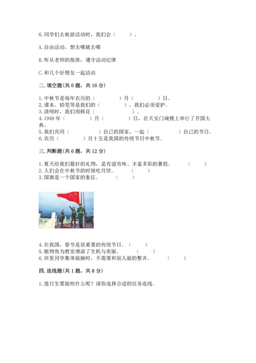 部编版小学二年级上册道德与法治期中测试卷附答案【a卷】.docx