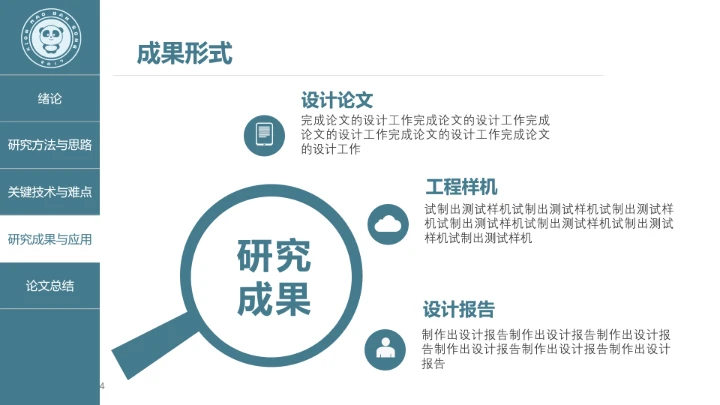 毕业答辩毕业论文答辩开题报告通用PPT模版