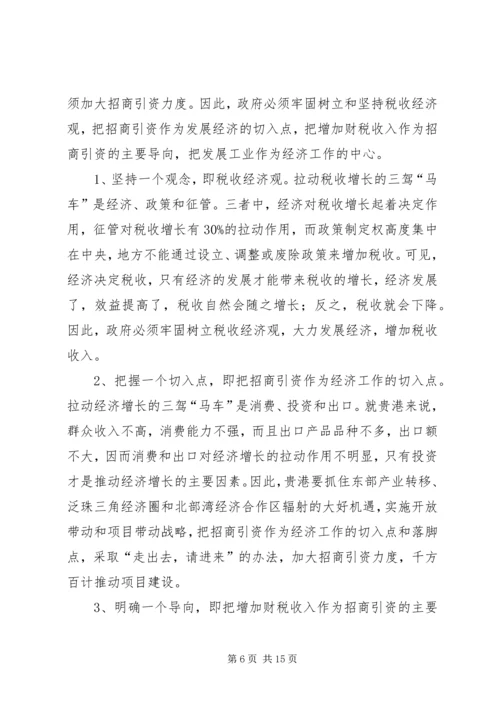 六靠思路经济税源经验交流.docx