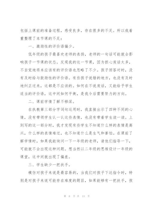 教学心得体会优秀范文5篇.docx