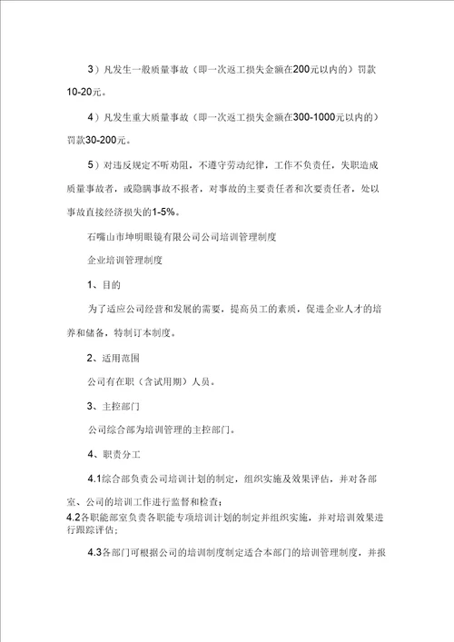 质量管理制考核办法