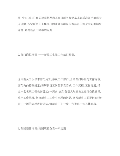 精编之年公司新员工培训方案.docx