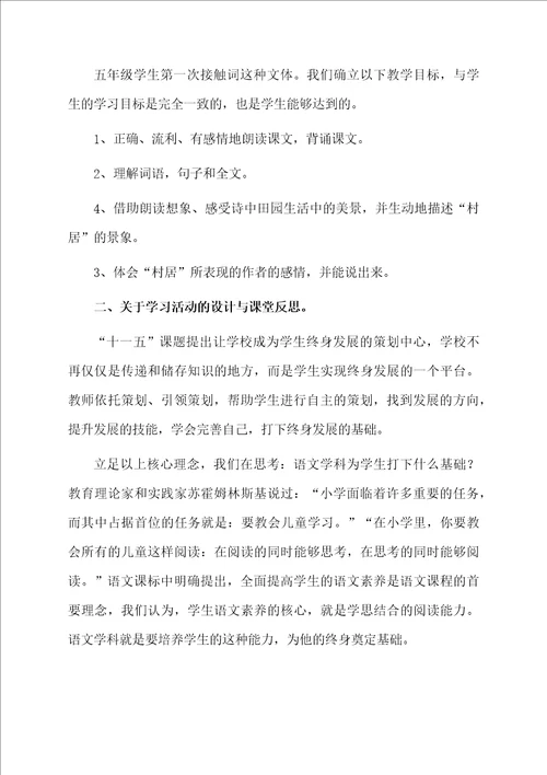 小学语文清平乐村居说课稿范文