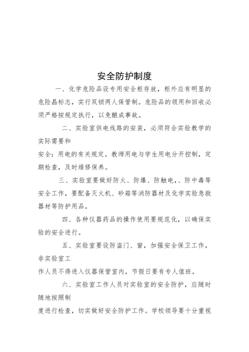 学校各功能室规章制度.docx