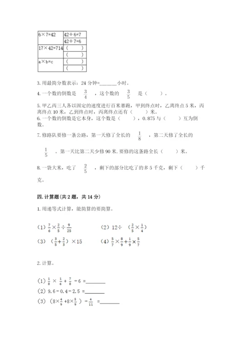 冀教版五年级下册数学第六单元 分数除法 测试卷带答案（研优卷）.docx