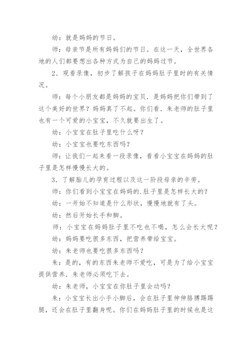 小班母亲节主题活动教案.docx