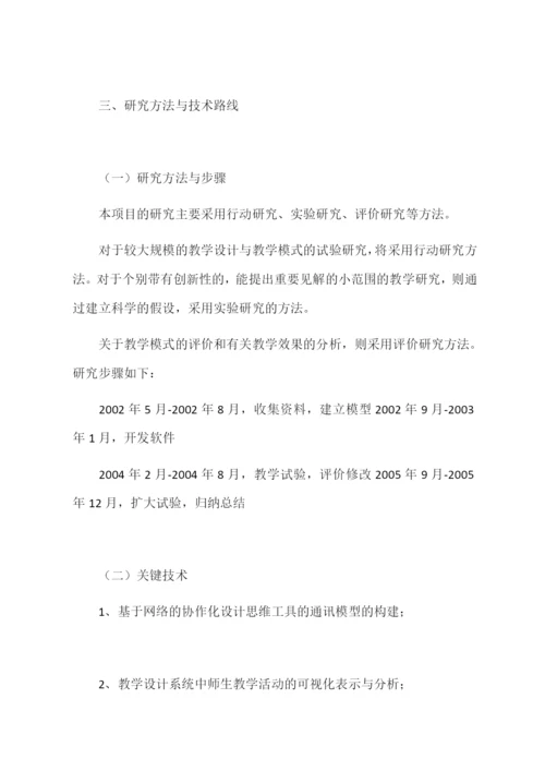 博士论文开题报告范文.docx