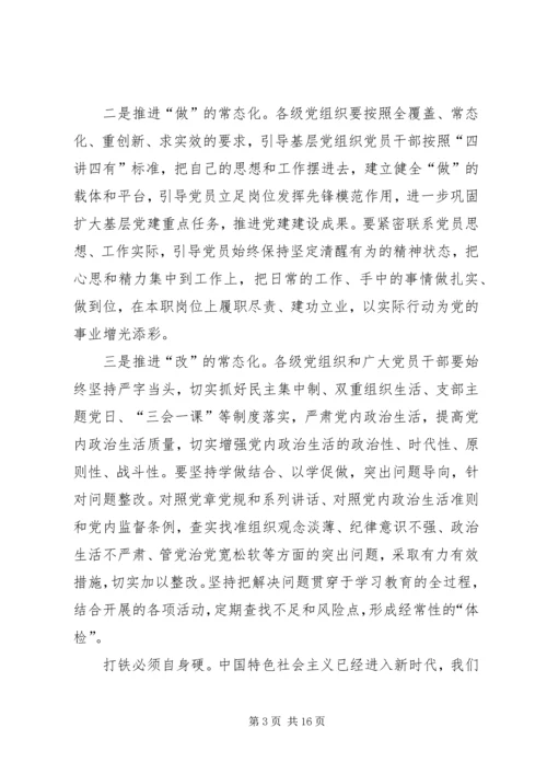 把基层党组织建成新时代坚强战斗堡垒.docx
