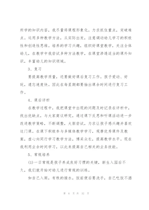 2022年幼儿园教师个人工作总结简短10篇.docx