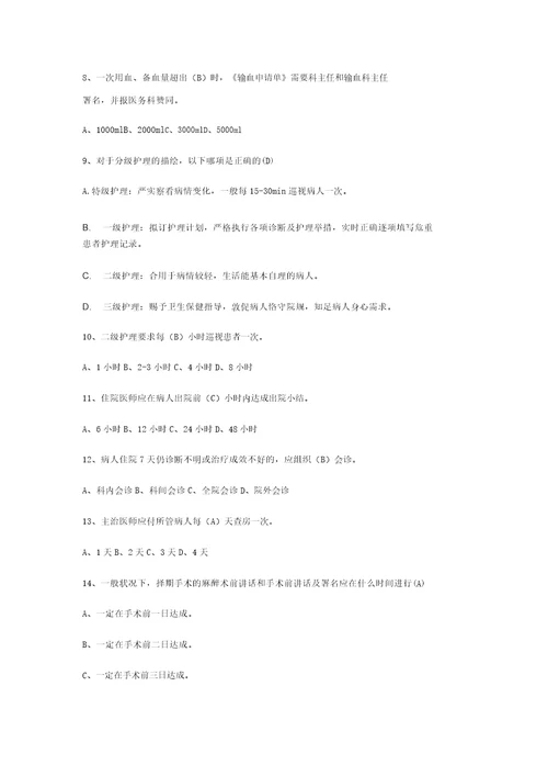 2019十八项医疗核心制度考试题及答案