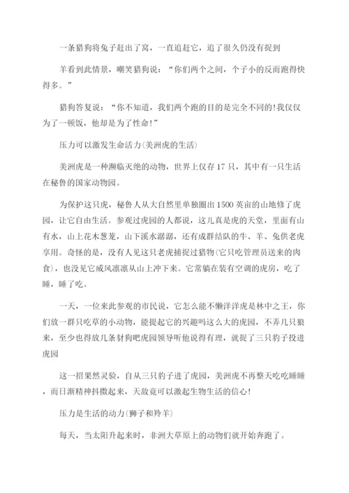 有关压力的议论文写作素材.docx