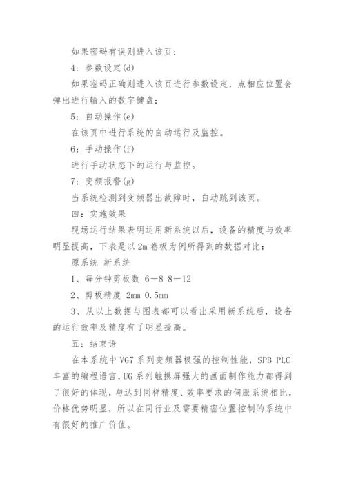 富士产品在矫平控制系统中的应用论文.docx