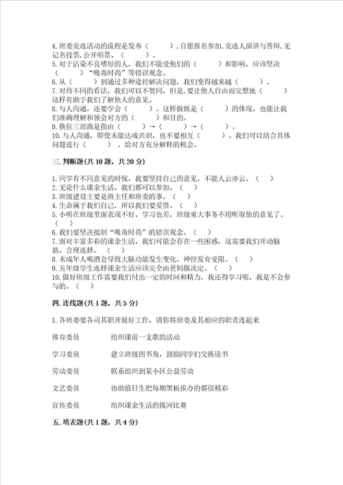 2022五年级上册道德与法治期中测试卷新题速递