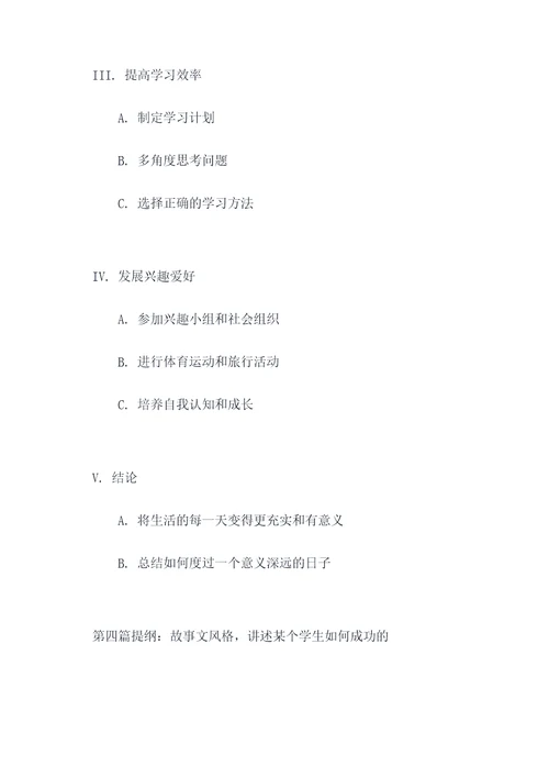 学生是什么作文提纲