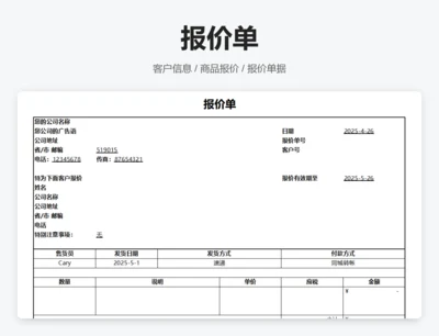 报价单