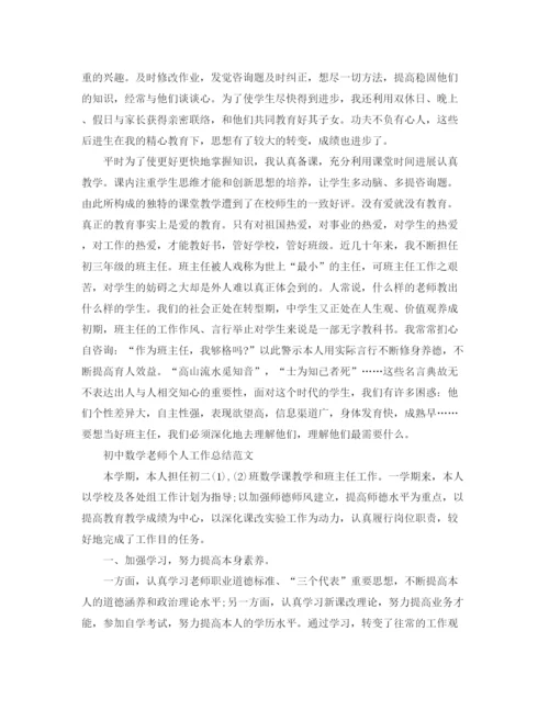 精编之数学教师个人工作参考总结范文（通用）.docx