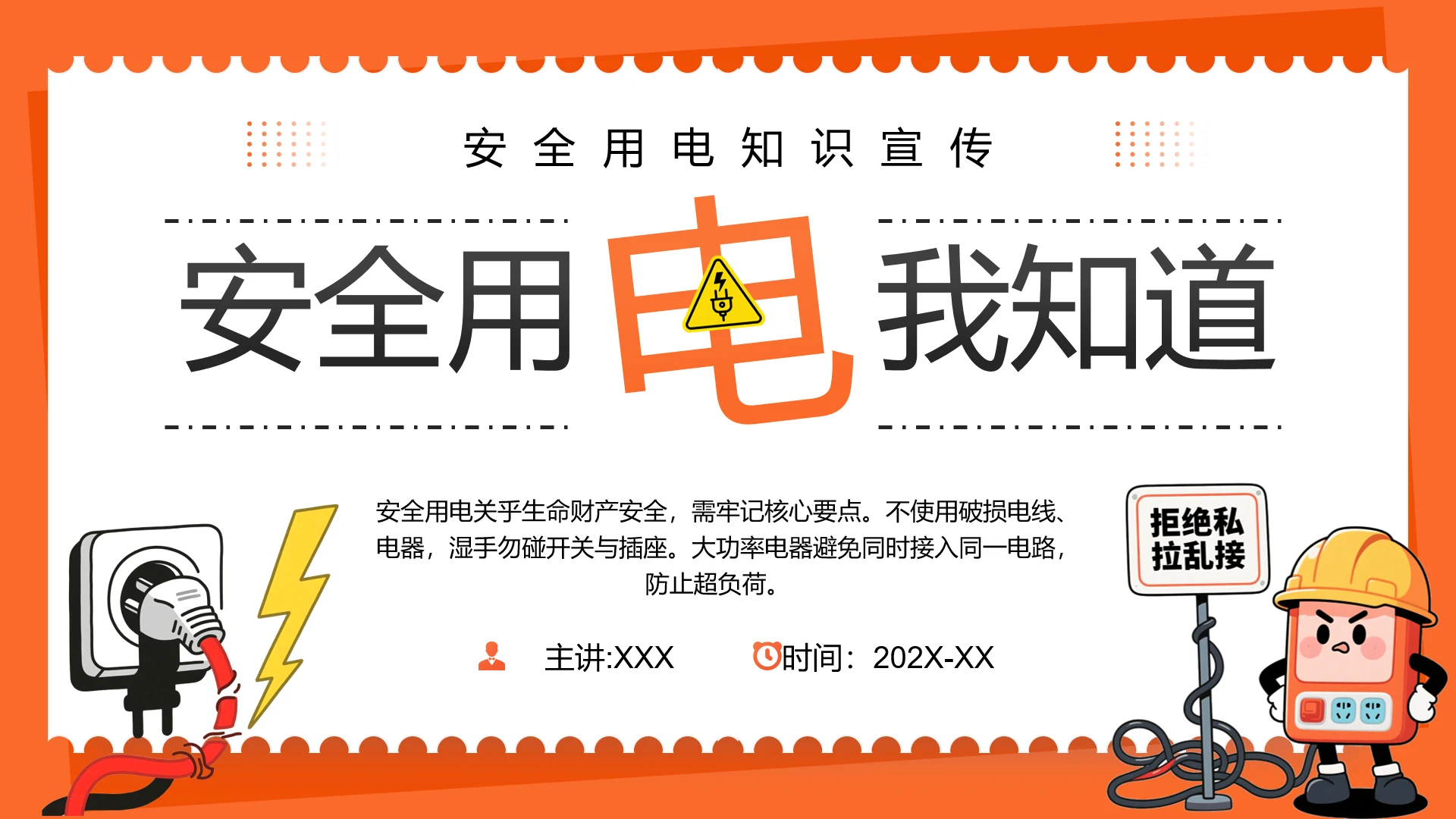 安全用电家庭日常用电学习用电安全科普宣传主题班会通用PPT
