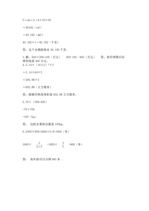 临安小学毕业数学试卷（达标题）word版.docx