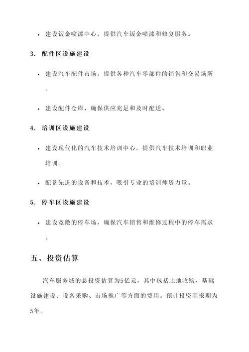 开发区汽车服务城建设方案