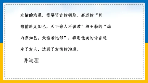 初中语文《论证要合理》教学课件PPT模板