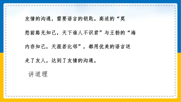 初中语文《论证要合理》教学课件PPT模板