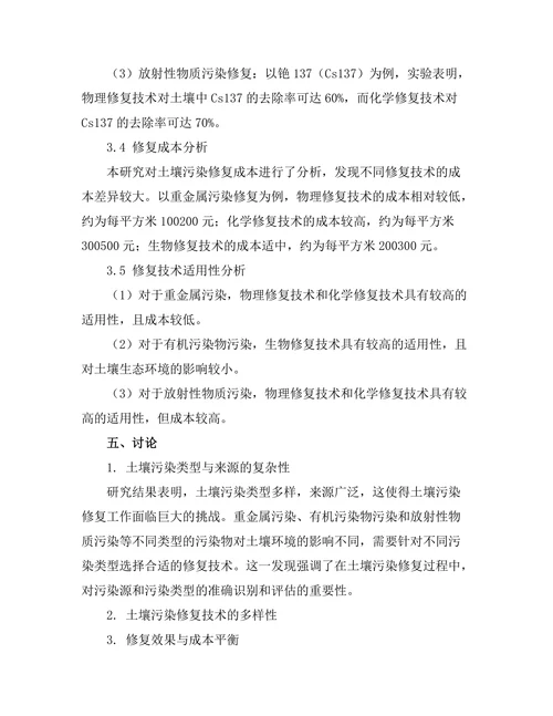 土壤污染修复技术的研究与应用