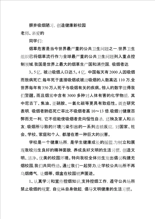 学校禁烟倡议书