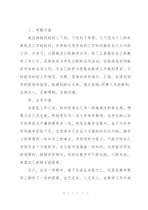 小学自然科学教师个人工作总结5篇.docx