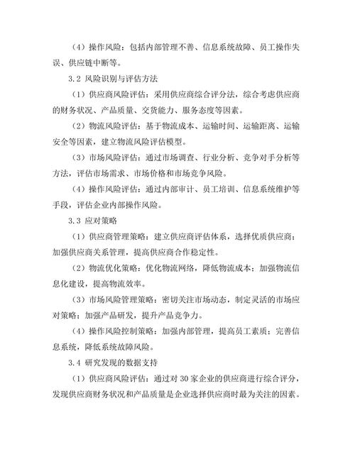 供应链管理中的风险识别与应对策略