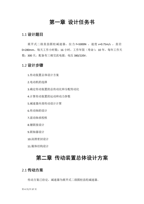 联轴器展开式二级直齿圆柱设计任务书.docx