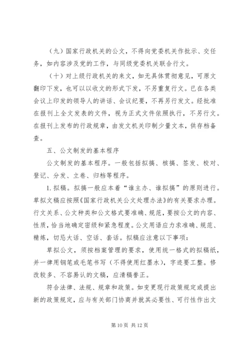 公文写作基本知识 (3).docx