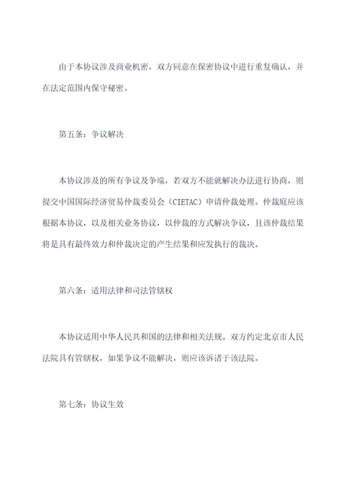 股份对赌合作协议范本