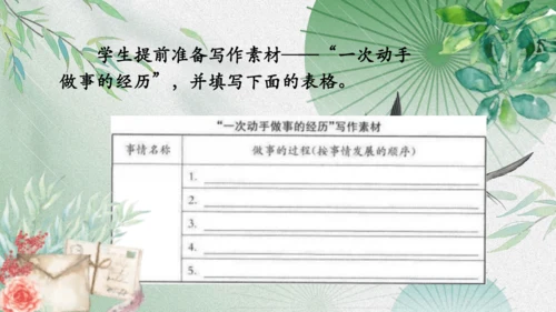 八年级语文上册第四单元写作《语言要连贯》课件