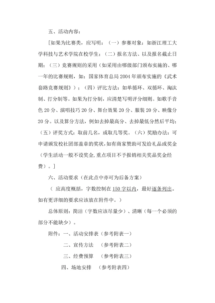 社团活动策划书格式范本