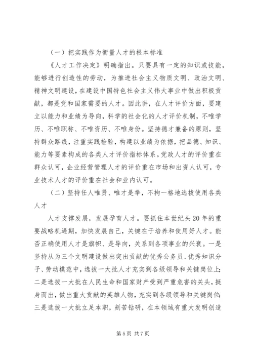 人才工作培养心得体会[关于做好人才教育培养工作的几点看法].docx