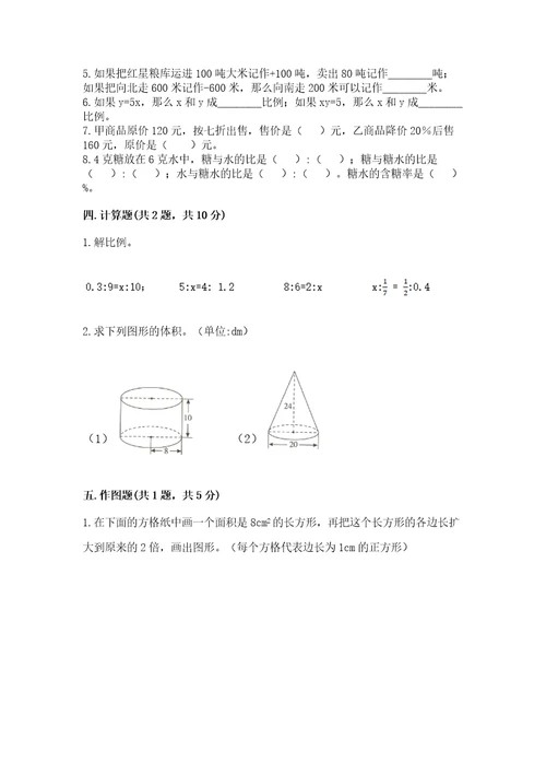 小学数学试卷常见题型及答案名师系列