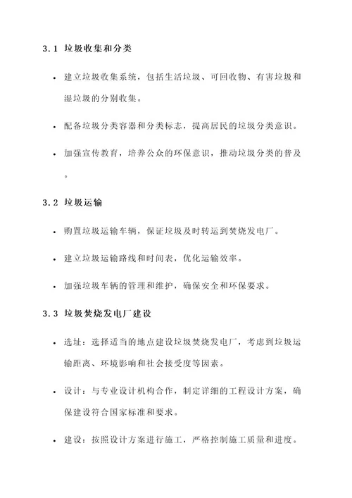 河间垃圾焚烧项目规划方案